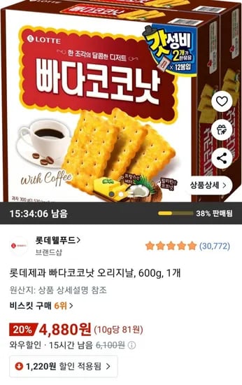 롯데제과 빠다코코낫 오리지날 600g 1개