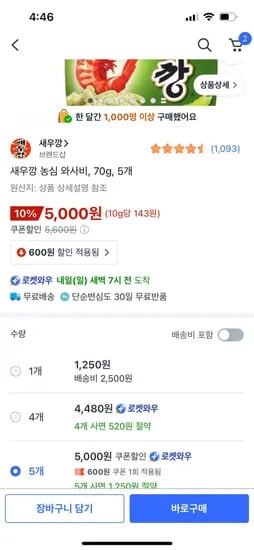 와사비새우깡 5,000원