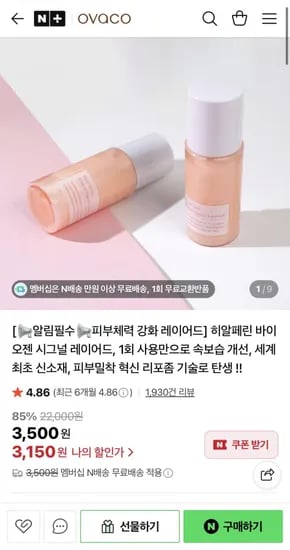 히알페린 바이오젠 시그널 레이어드