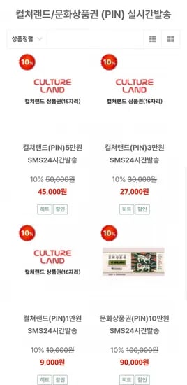 컬쳐랜드 상품권 3만 5만 외 다양 27,000원~