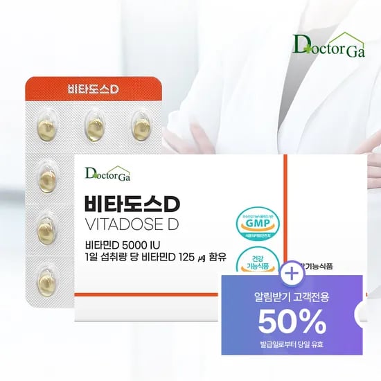 비타도스D 비타민D3 5000IU 30캡슐