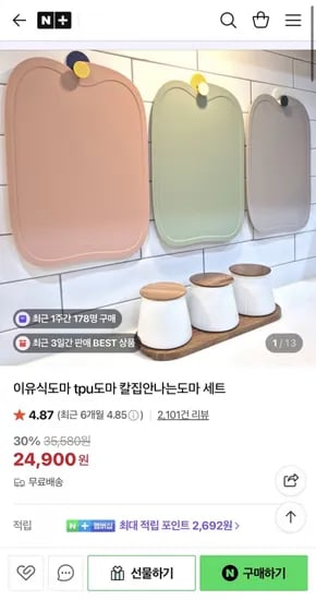 칼집 강한 tpu도마 종 세트
