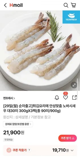 튀김전용 노바시새우 대 30미 900g