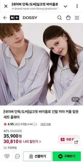 도씨 잠옷