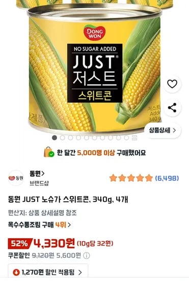 동원 JUST 노슈가 스위트콘 340g 4개