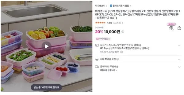 이지앤프리 신선보관용기 7종 10개