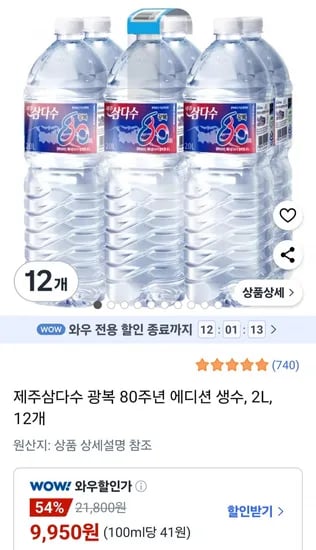 제주삼다수 광복 80주년 에디션 생수 2L 12개