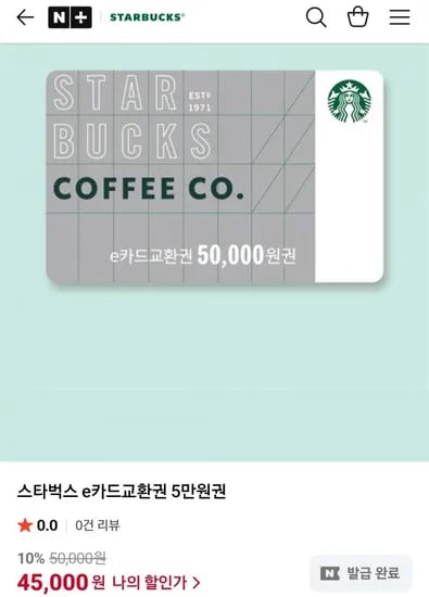 스타벅스 e카드교환권 5만원권