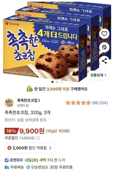 촉촉한초코칩 320g 3개