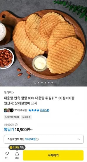튀김쥐포 60장