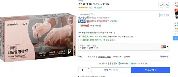 러버랩 니트릴 장갑 50개