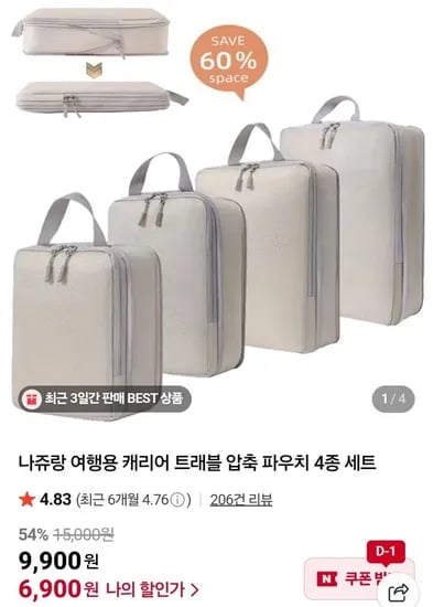 여행용 압축 파우치 4종세트