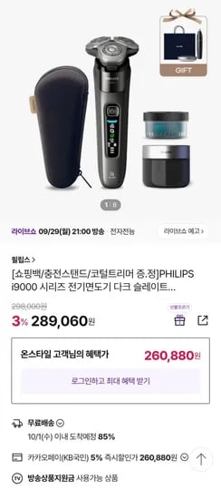 필립스 i9000 면도기 X9002/20