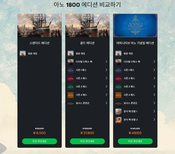 게임 아노 1800 골드에디션