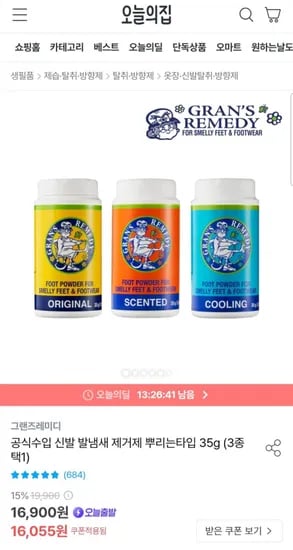 신발 발냄새 제거제 1개