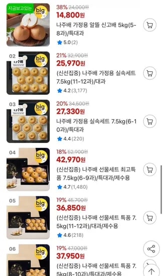신고배 5kg (5-8과) 특대과