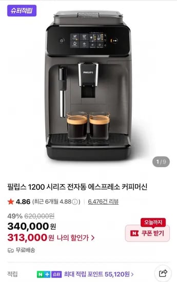 필립스 200 시리즈 전자동 에스프레소 커피머신