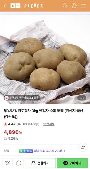 무농약 유기농 강원도 수미감자 3kg