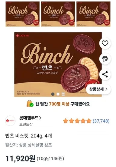 빈츠 비스켓 204g 4개