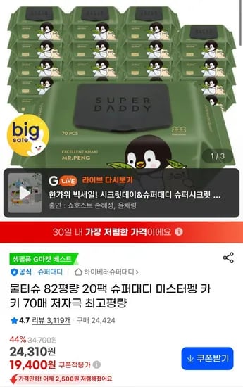 슈퍼대디 물티슈 20팩