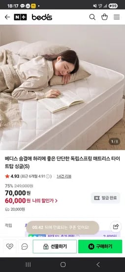 베디스 숨결애 독립스프링 매트리스 타이트탑 싱글