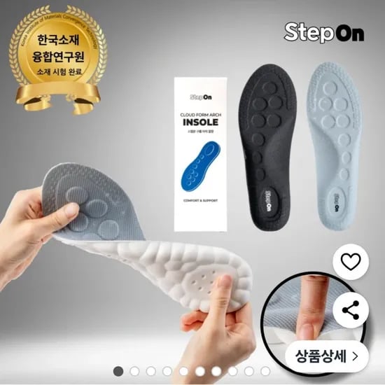 기능성 아치 깔창