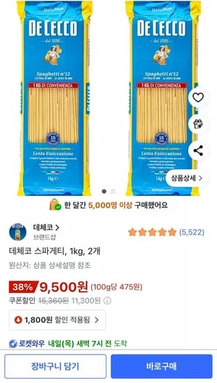 데체코 스파게티 1kg