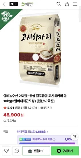 김포금쌀 고시히카리 쌀 10kg