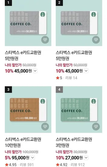 스타벅스 e카드교환권 5만원권