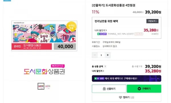도서문화상품권 만원권 1매