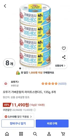 오뚜기 가벼운참치 라이트스탠다드 135g 8개