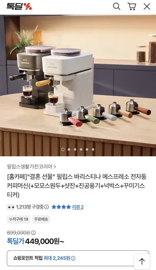 필립스 바리스티나 커피머신 증정 세트