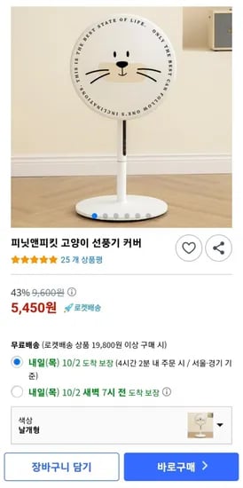고양이 선풍기 커버
