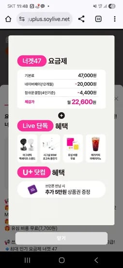 너겟47 라이브 유심비 충전기 맥세이프 스탠드 증정 월 47,000원