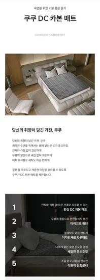 쿠쿠 DC 카본매트