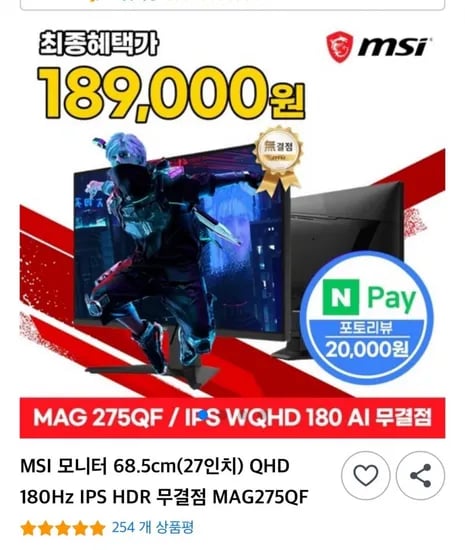 MSI MAG 275QF IPS 게이밍 WQHD 80 AI 무결점