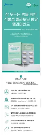 JW중외제약 멜라마인드 2mg 30정
