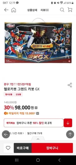 그랜드카봇GX
