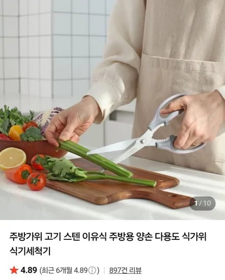 스텐 주방 가위 1+1