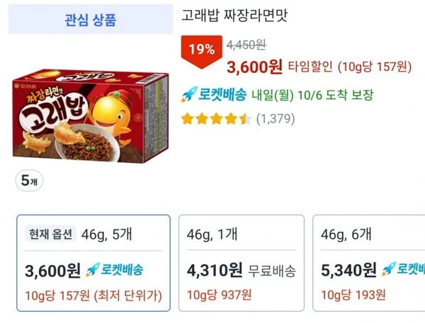 고래밥 짜장라면맛 5개
