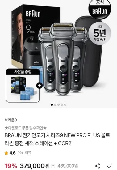 브라운 전기면도기 시리즈9 뉴프로 플러스 울트라씬 충전스테이션 세트 세정액