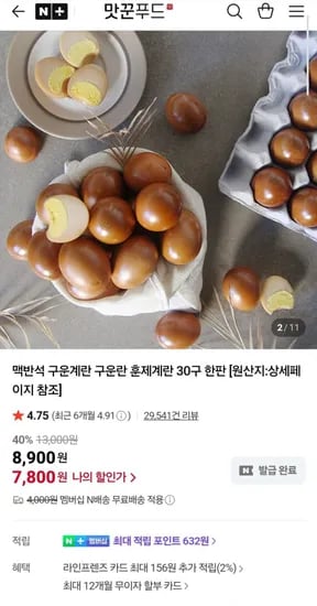 맥반석 구운 훈제계란 30구 60구
