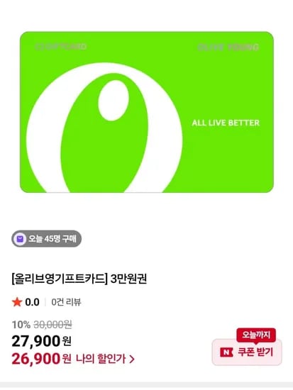 올리브영 기프트카드 26900원