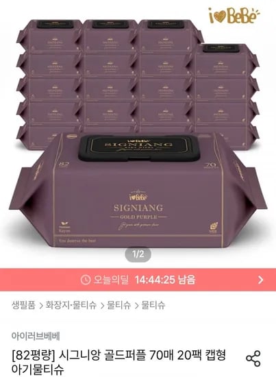 시그니앙 골드퍼플 물티슈 70매 20팩