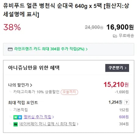 유비푸드 얼큰 병천식 순대국 640g 5팩