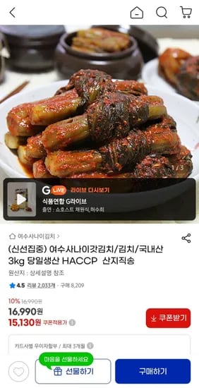 돌산 갓김치 3kg
