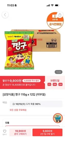 올웨이즈 짱구