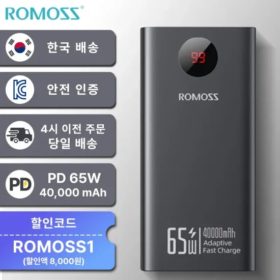 Romoss 대용량 차박 캠핑용 보조배터리 PEA40pro 등 (38,889원 / 무료)4