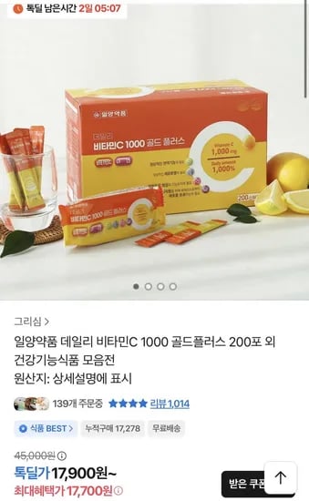 일양약품 비타민C 000 골드플러스 200포