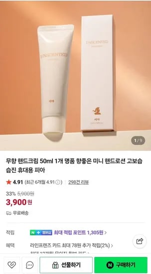 휴대용 고보습 핸드크림 7종
